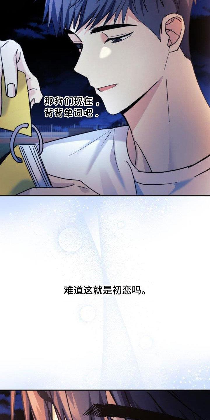 《追逐繁星》第53章：期待明年 第6页