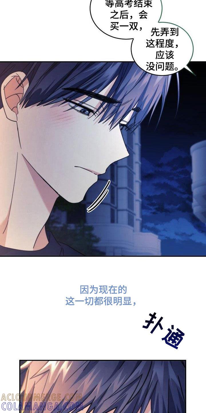 《追逐繁星》第53章：期待明年 第3页