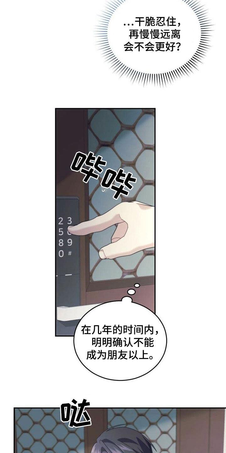 《追逐繁星》第53章：期待明年 第12页