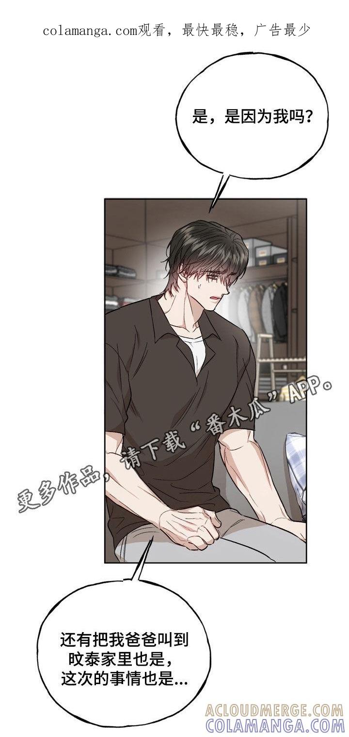 《雕刻爱你形状》第53章：绝对不会后悔（第一季完结） 第1页
