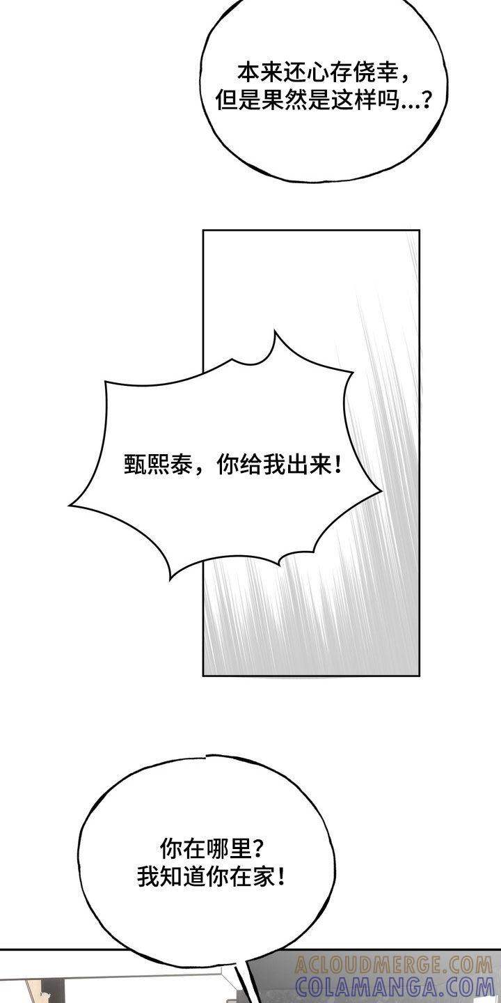 《雕刻爱你形状》第53章：绝对不会后悔（第一季完结） 第5页