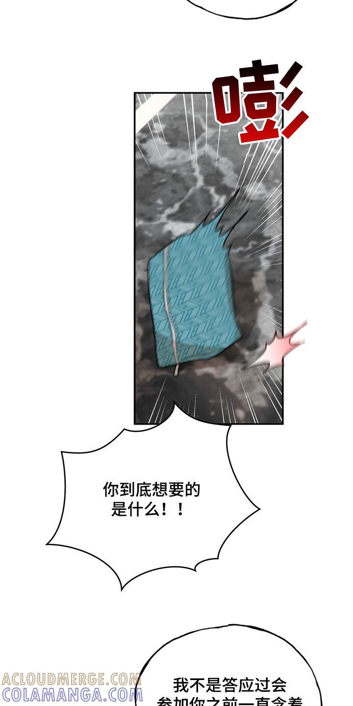 《雕刻爱你形状》第53章：绝对不会后悔（第一季完结） 第15页