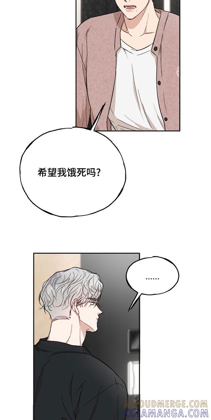 《雕刻爱你形状》第53章：绝对不会后悔（第一季完结） 第11页