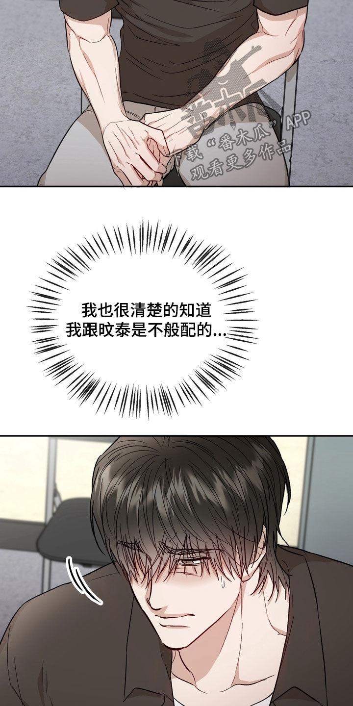 《雕刻爱你形状》第53章：绝对不会后悔（第一季完结） 第34页
