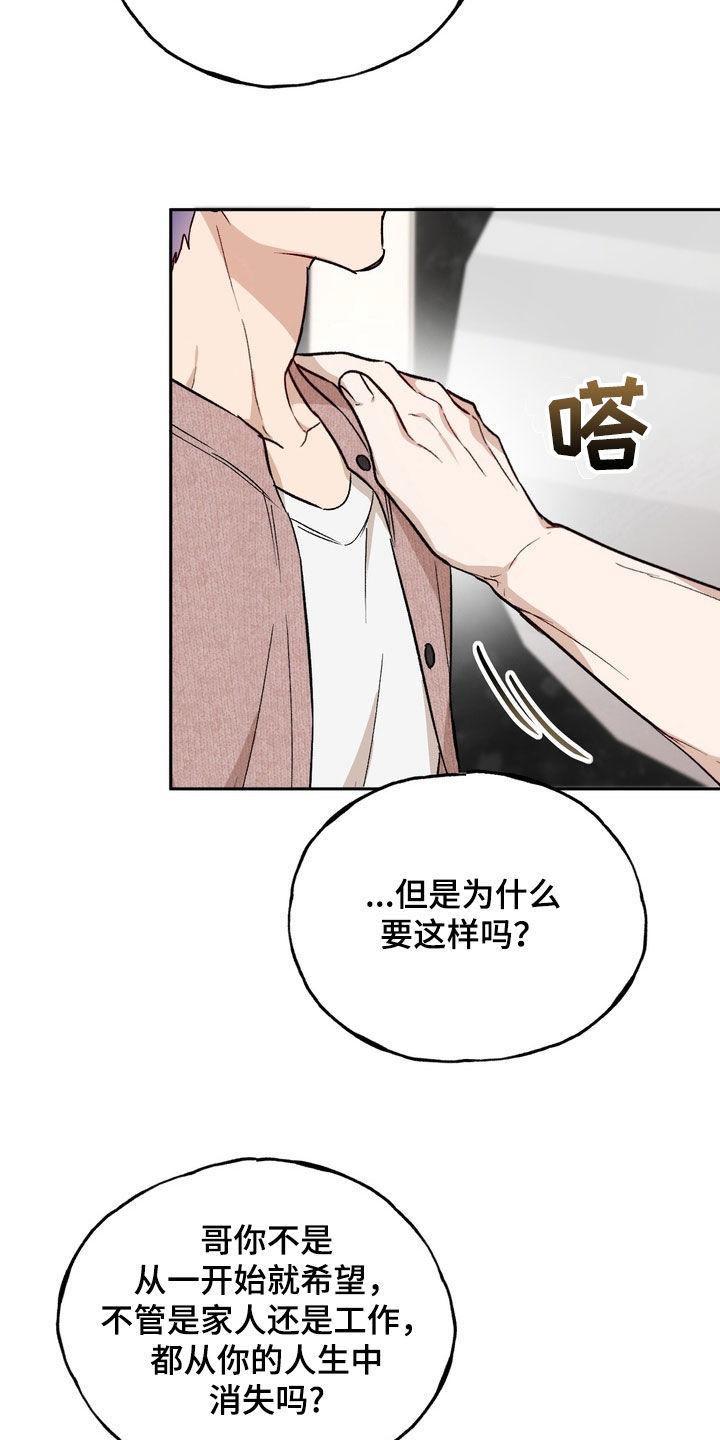 《雕刻爱你形状》第53章：绝对不会后悔（第一季完结） 第18页