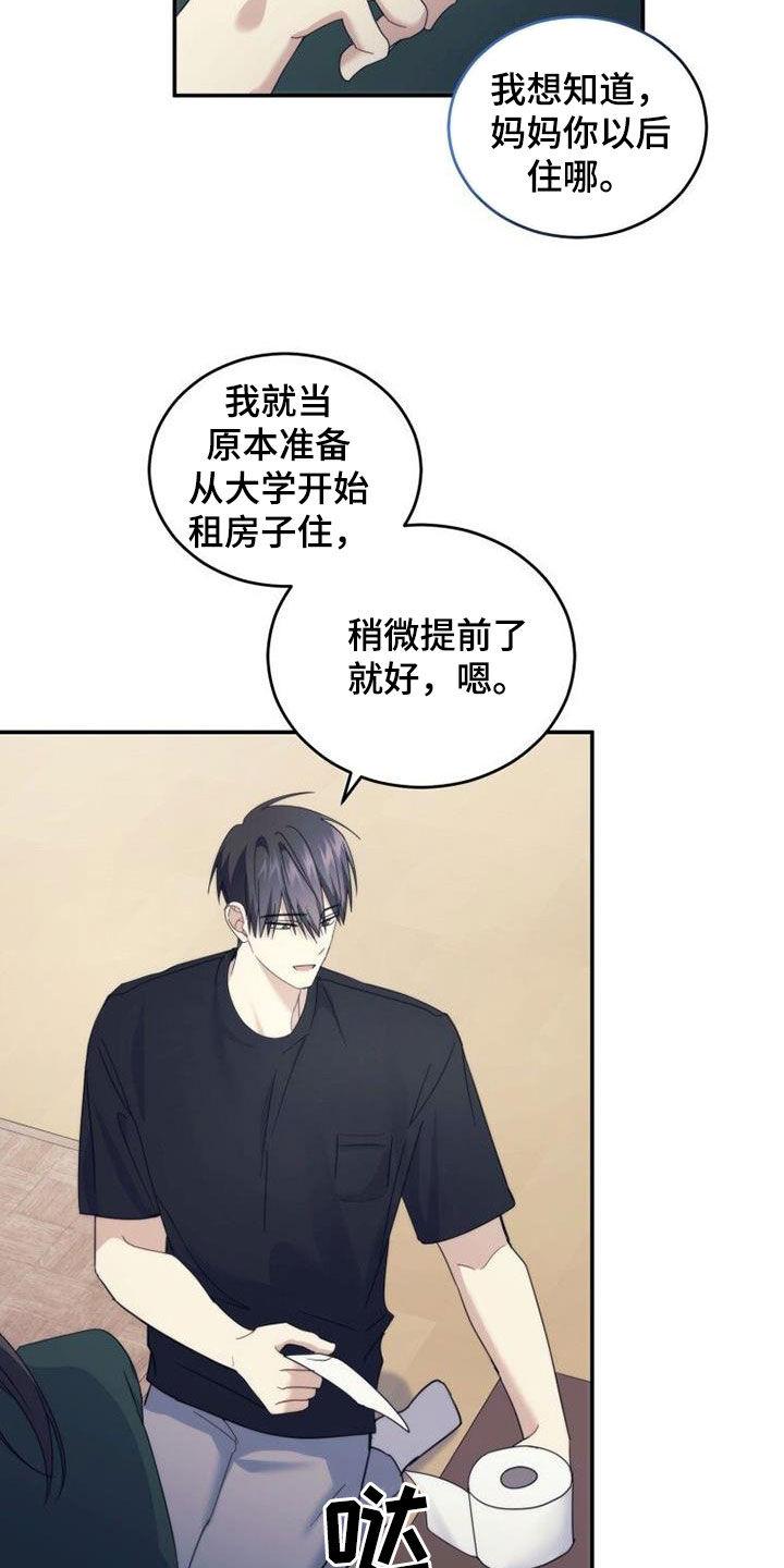 《追逐繁星》第53章：期待明年 第22页