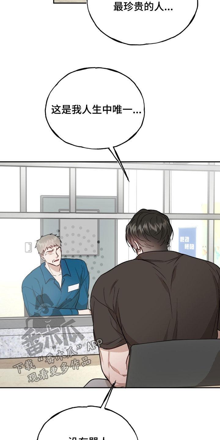 《雕刻爱你形状》第53章：绝对不会后悔（第一季完结） 第30页