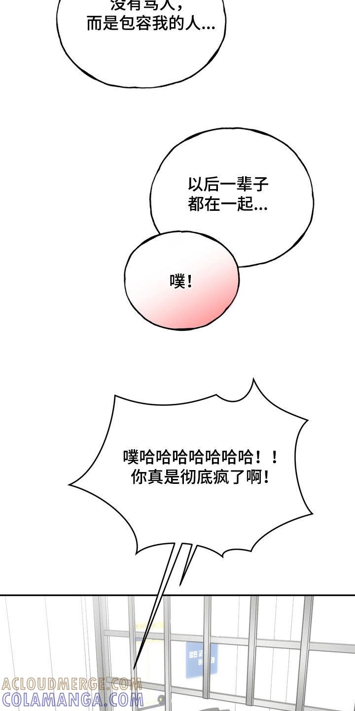 《雕刻爱你形状》第53章：绝对不会后悔（第一季完结） 第31页