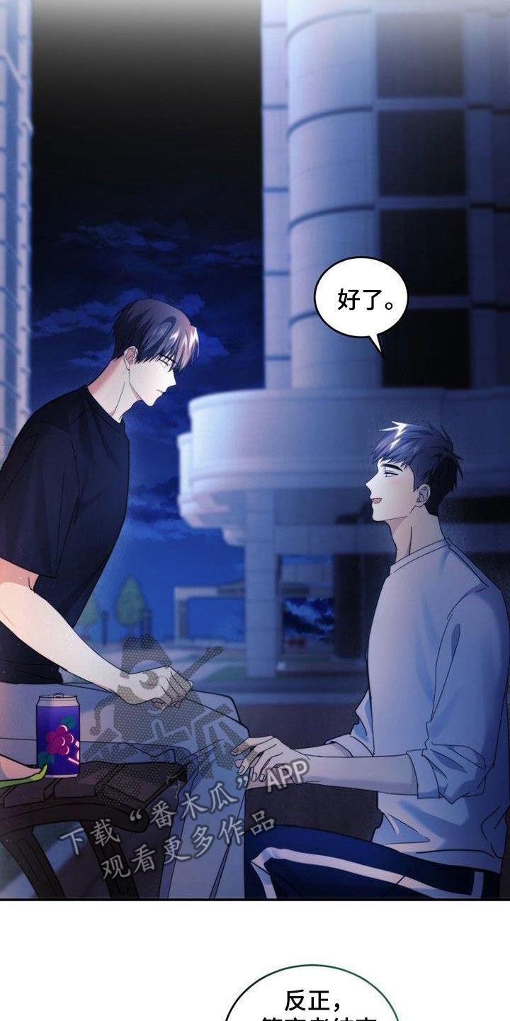 《追逐繁星》第53章：期待明年 第2页
