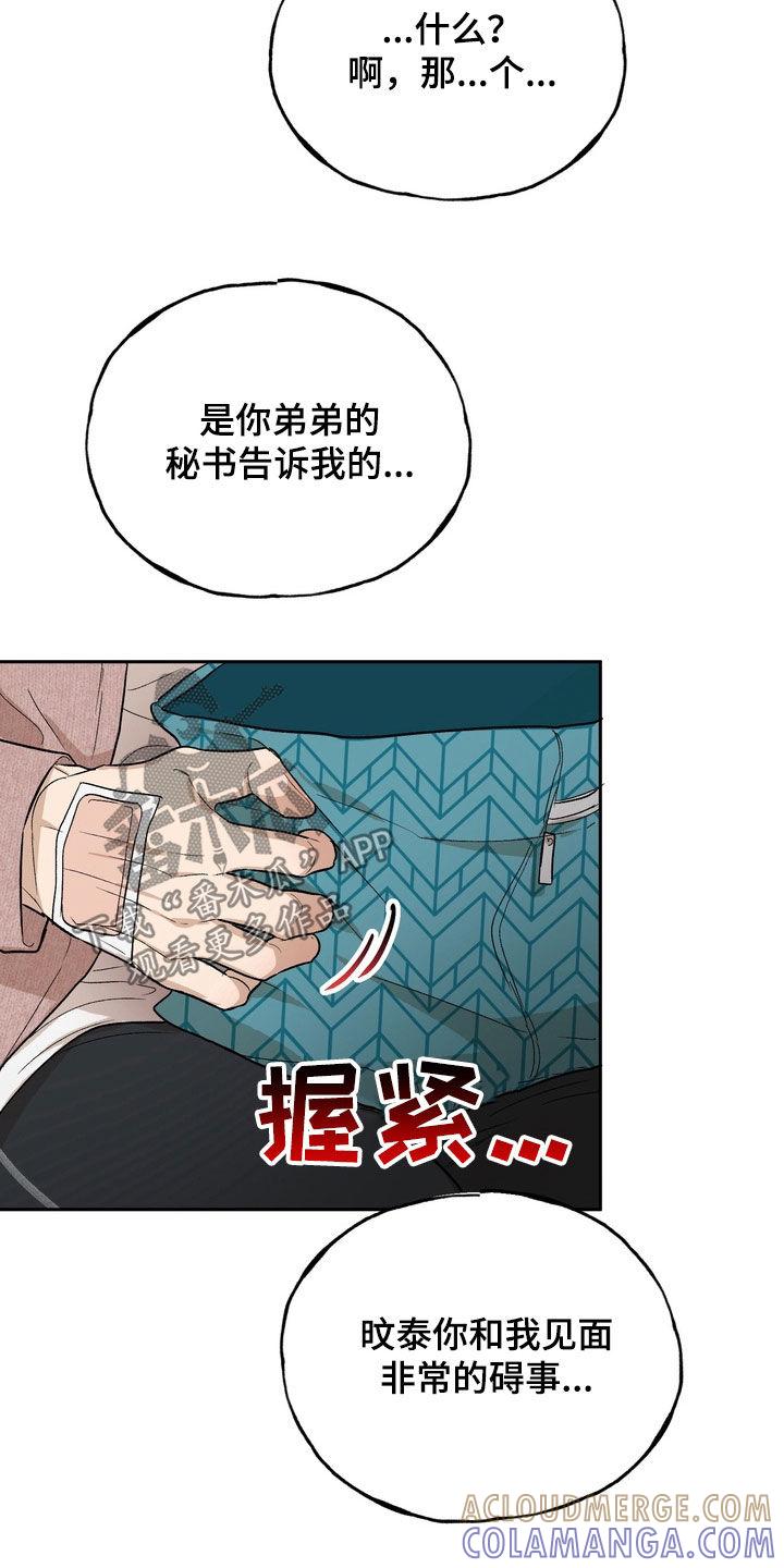 《雕刻爱你形状》第53章：绝对不会后悔（第一季完结） 第3页