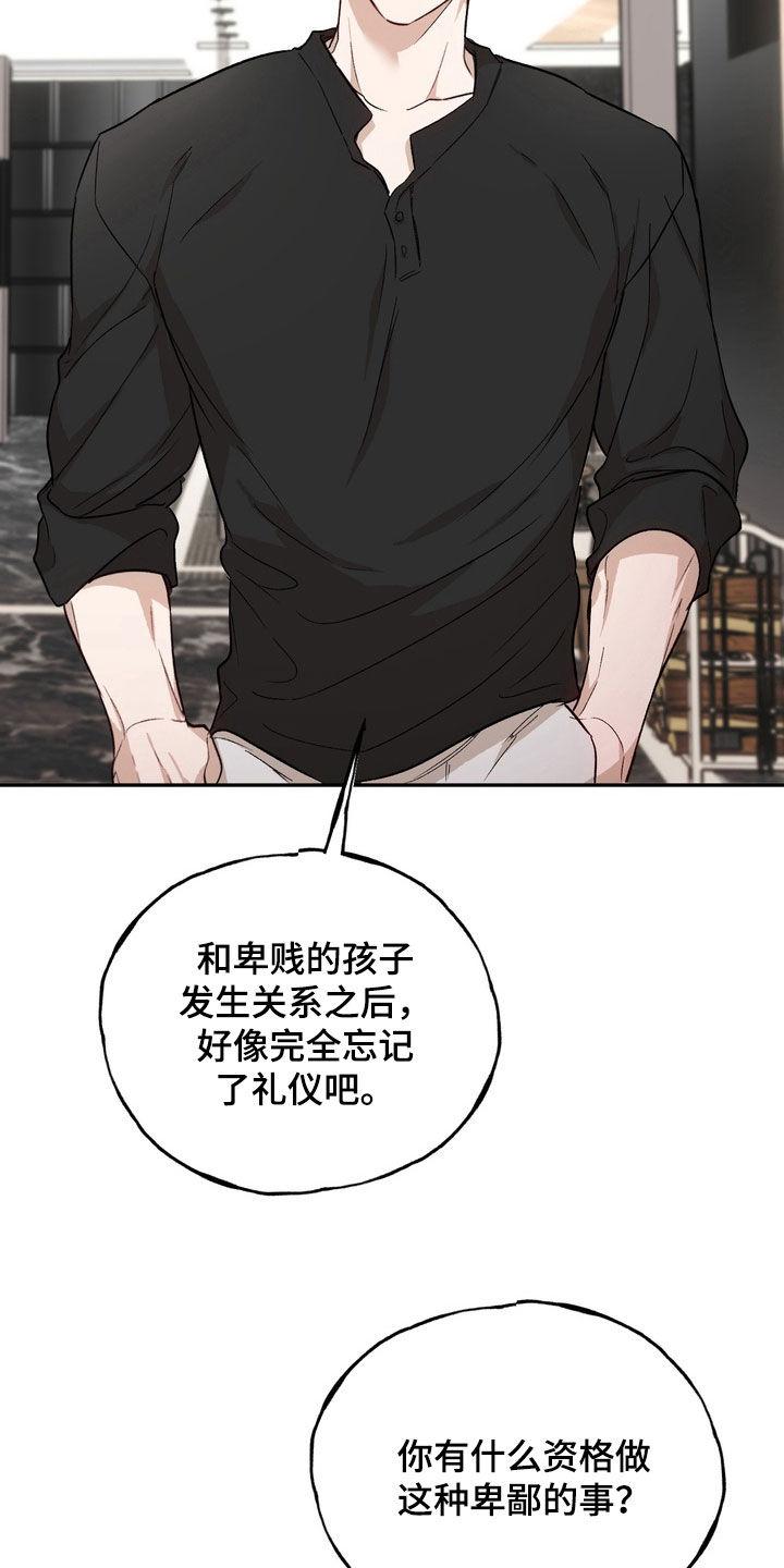 《雕刻爱你形状》第53章：绝对不会后悔（第一季完结） 第8页