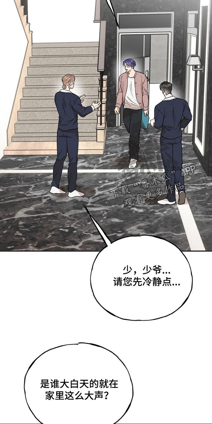 《雕刻爱你形状》第53章：绝对不会后悔（第一季完结） 第6页