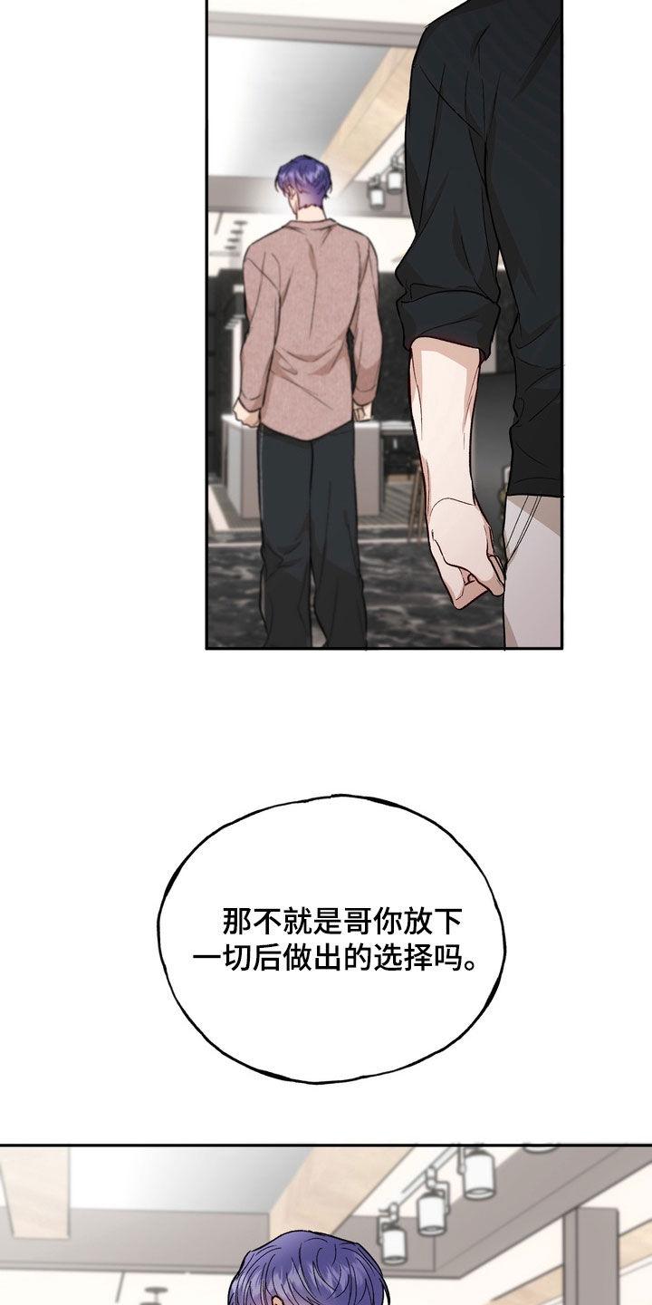 《雕刻爱你形状》第53章：绝对不会后悔（第一季完结） 第22页
