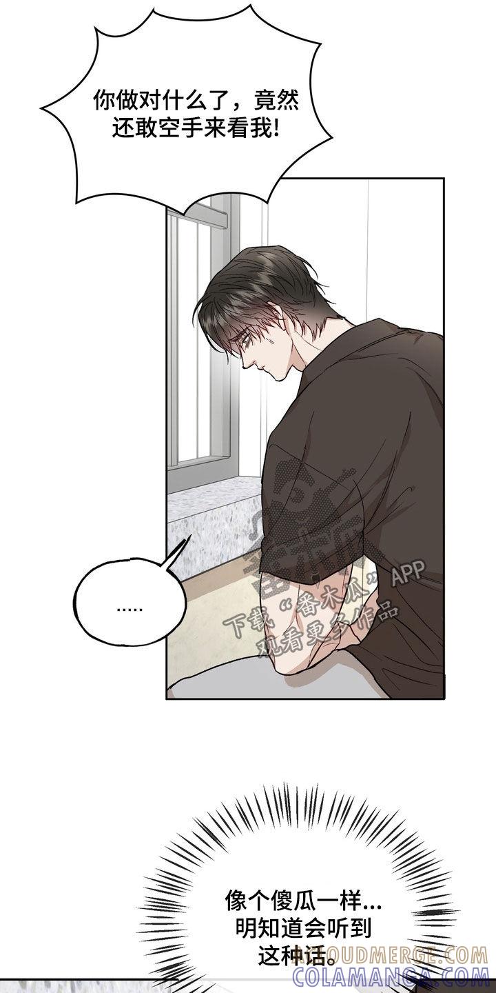 《雕刻爱你形状》第53章：绝对不会后悔（第一季完结） 第27页