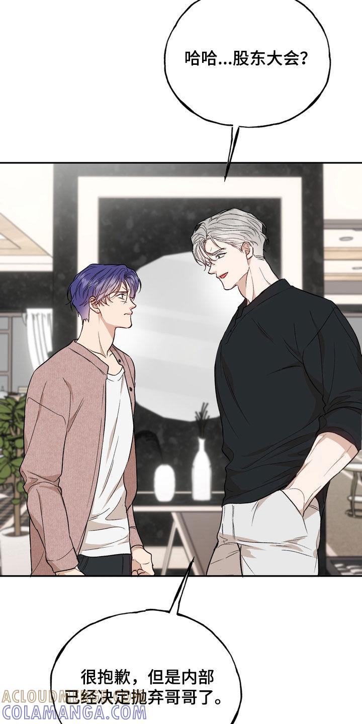 《雕刻爱你形状》第53章：绝对不会后悔（第一季完结） 第17页