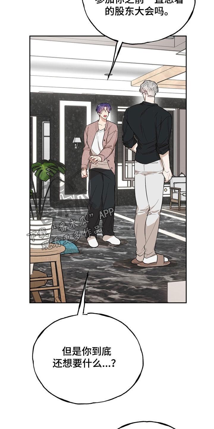 《雕刻爱你形状》第53章：绝对不会后悔（第一季完结） 第16页