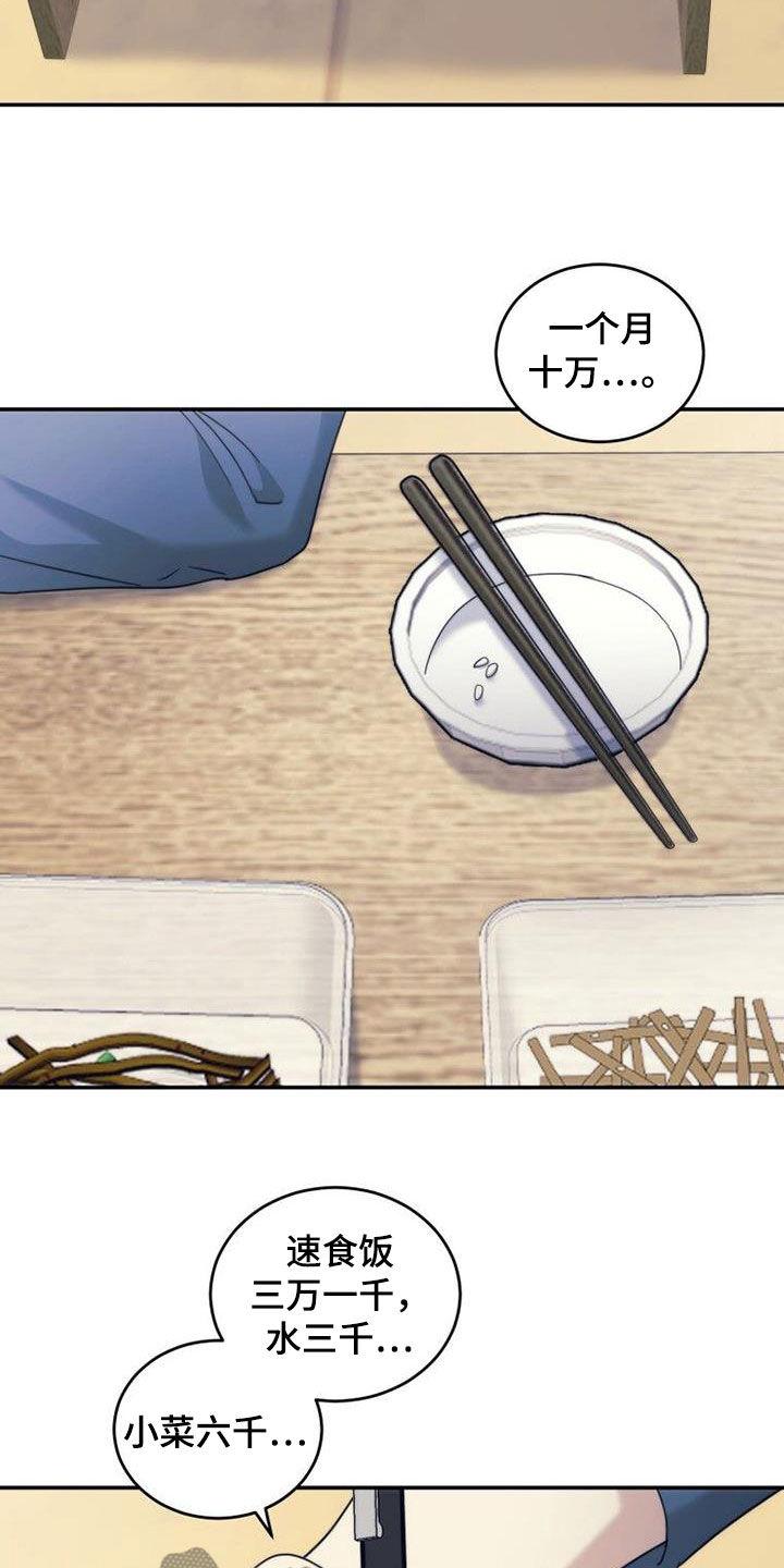 《追逐繁星》第54章：开始自立 第2页