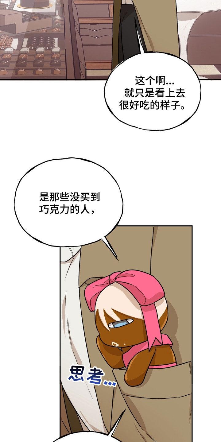 《雕刻爱你形状》第54章：【番外】变成巧克力 第30页