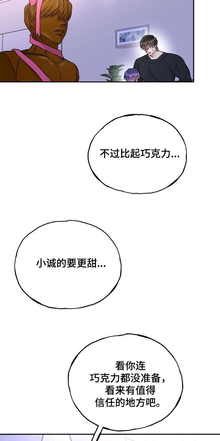 《雕刻爱你形状》第54章：【番外】变成巧克力 第2页