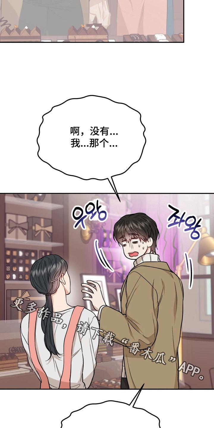《雕刻爱你形状》第54章：【番外】变成巧克力 第32页