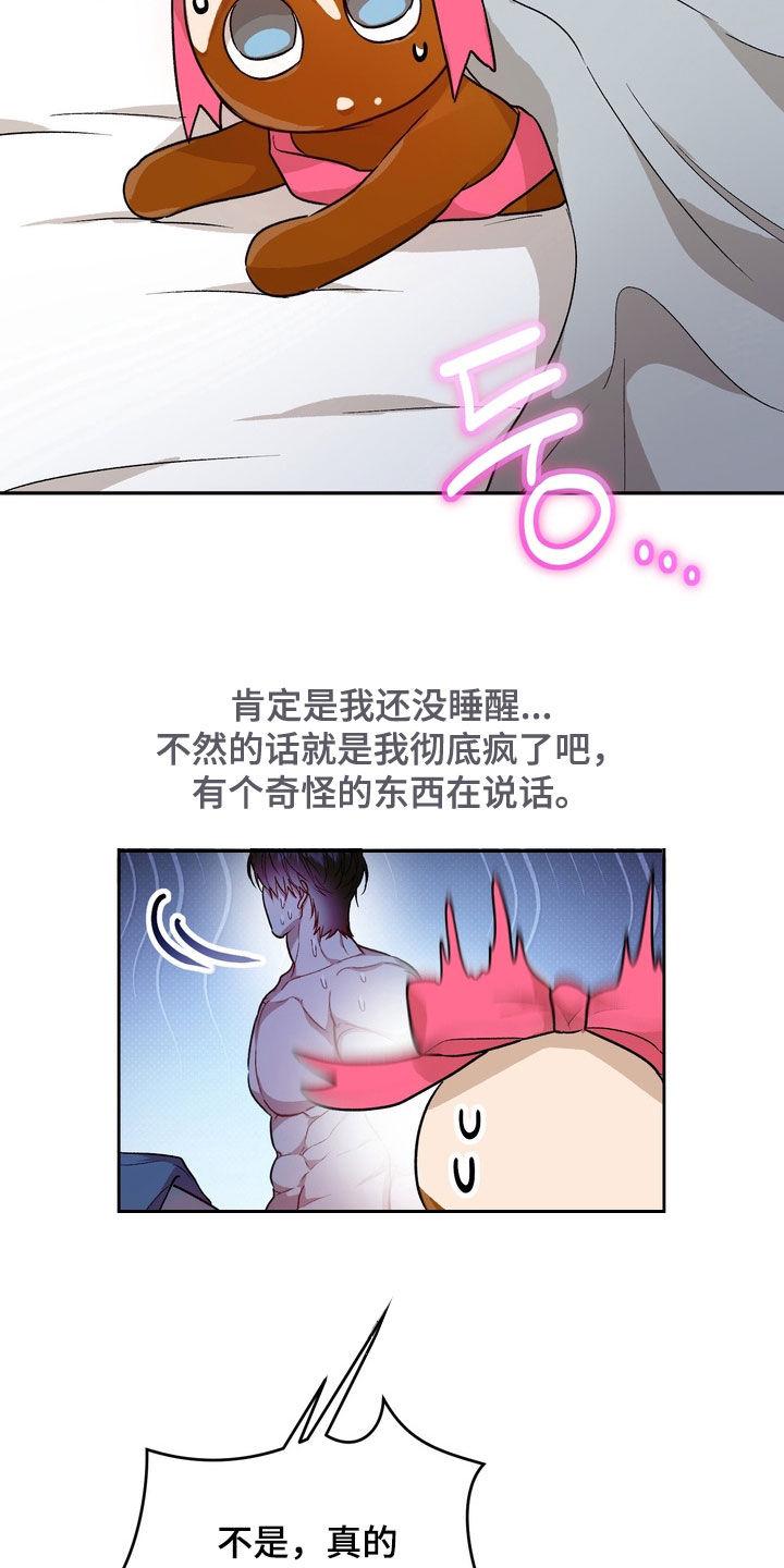 《雕刻爱你形状》第54章：【番外】变成巧克力 第14页