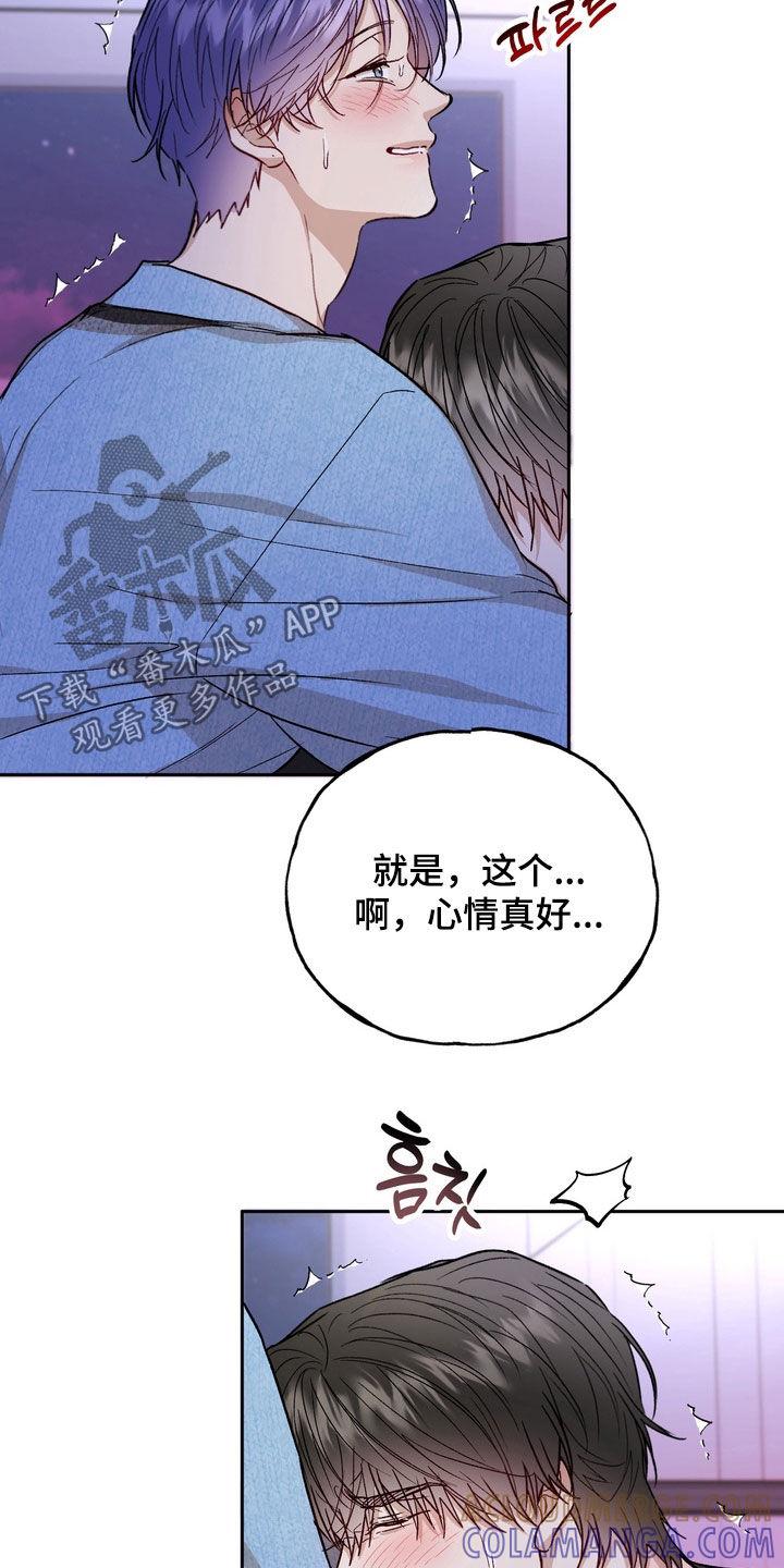 《雕刻爱你形状》第54章：【番外】变成巧克力 第5页