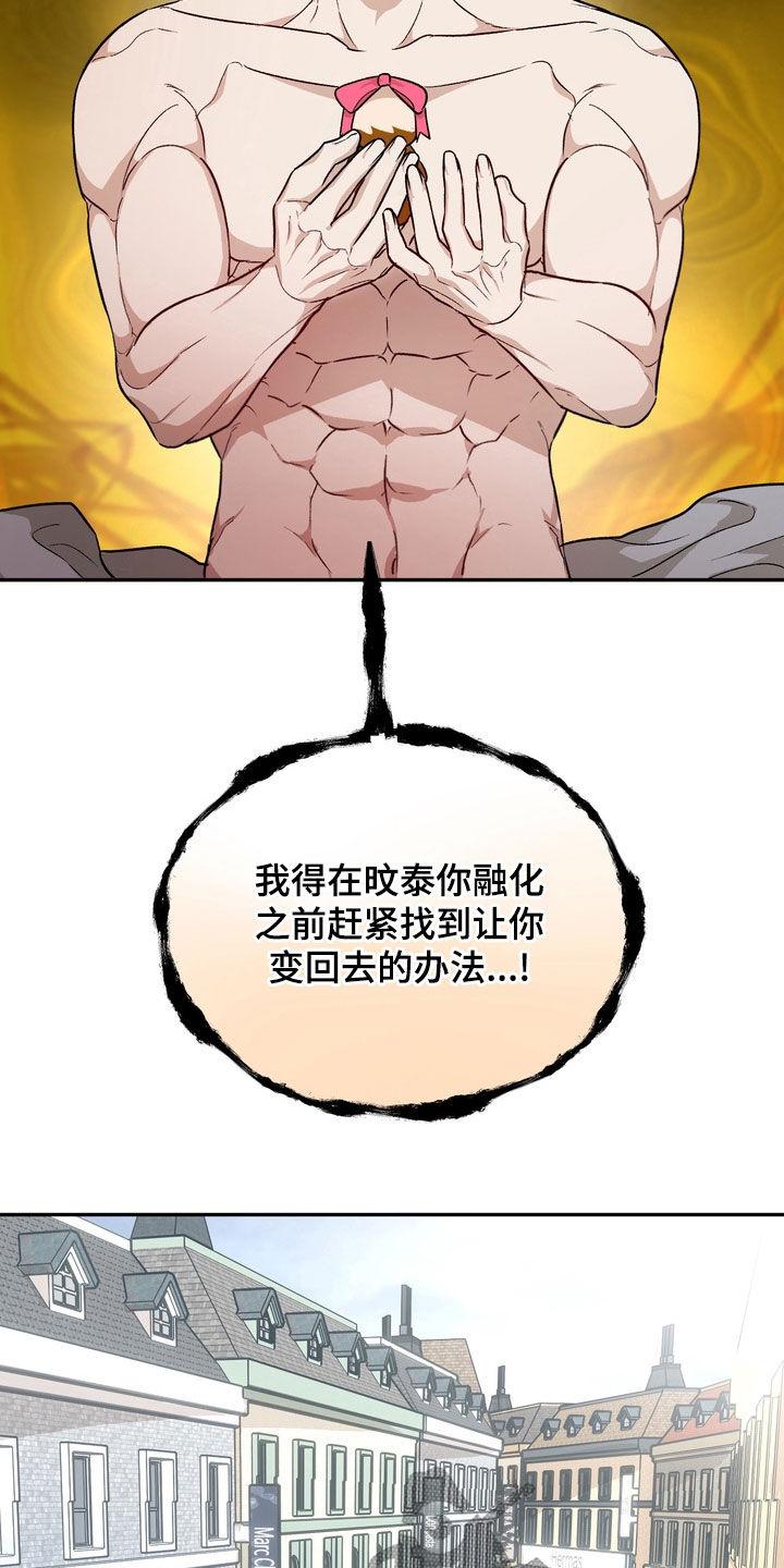 《雕刻爱你形状》第54章：【番外】变成巧克力 第20页