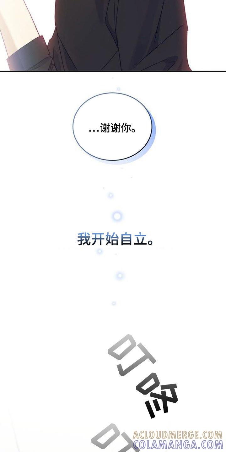 《追逐繁星》第54章：开始自立 第17页