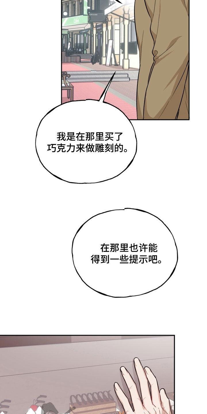 《雕刻爱你形状》第54章：【番外】变成巧克力 第28页