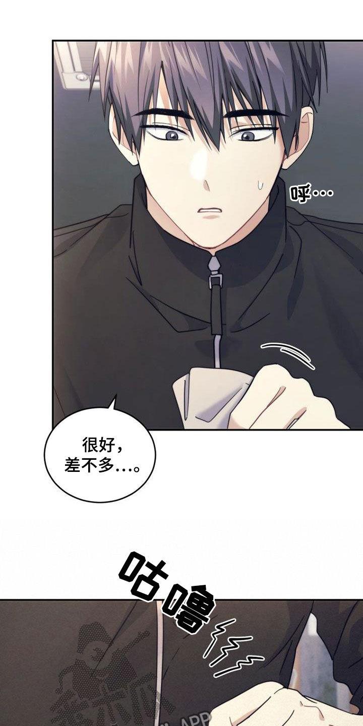 《追逐繁星》第54章：开始自立 第12页