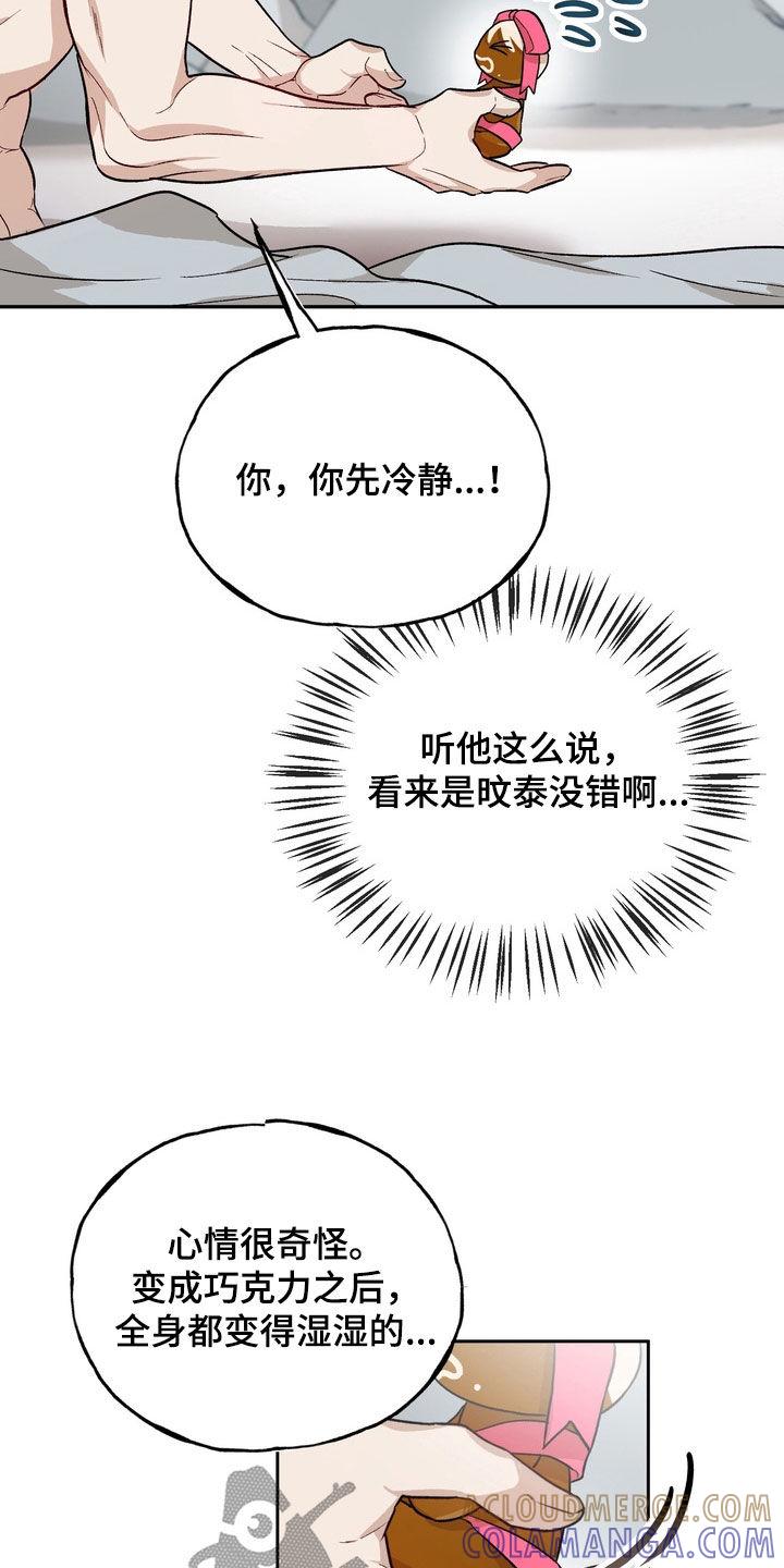 《雕刻爱你形状》第54章：【番外】变成巧克力 第17页