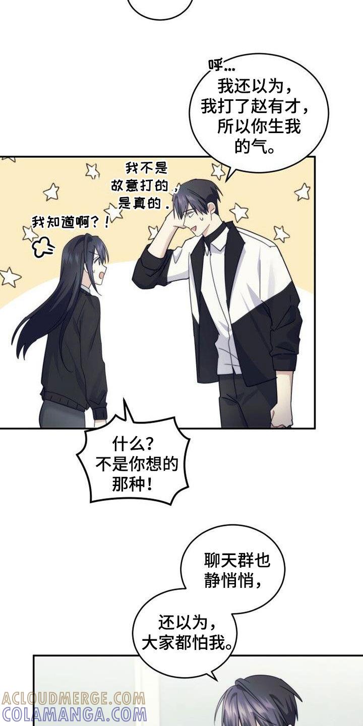 《追逐繁星》第54章：开始自立 第21页