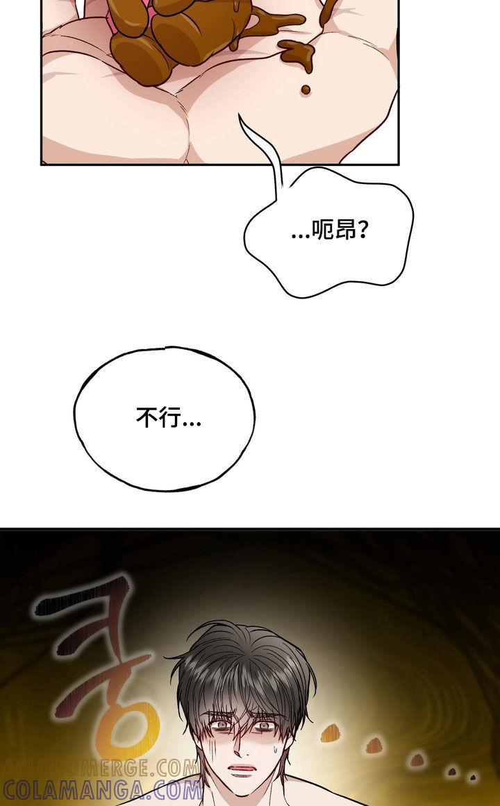 《雕刻爱你形状》第54章：【番外】变成巧克力 第19页