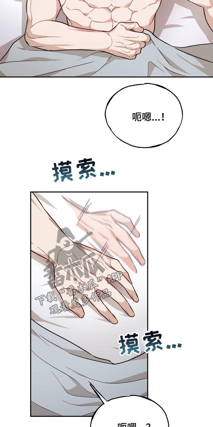 《雕刻爱你形状》第54章：【番外】变成巧克力 第10页