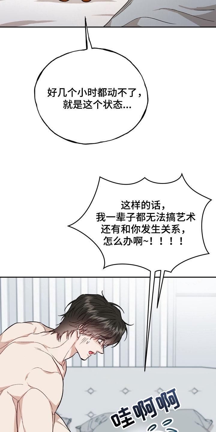《雕刻爱你形状》第54章：【番外】变成巧克力 第16页