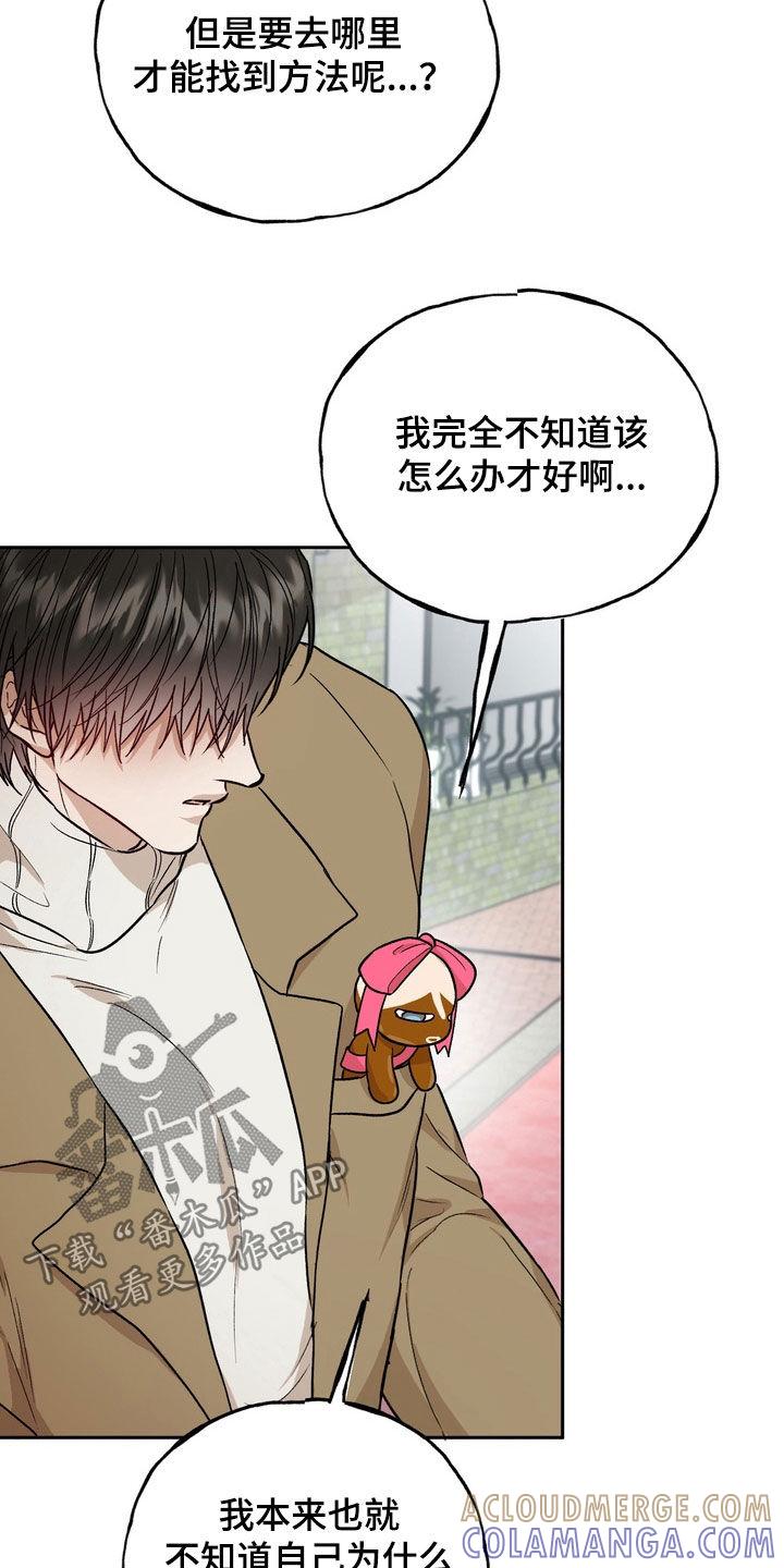 《雕刻爱你形状》第54章：【番外】变成巧克力 第23页