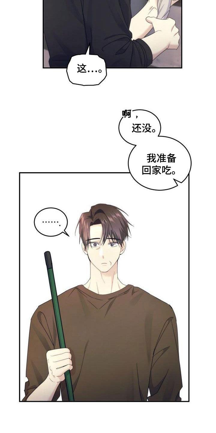 《追逐繁星》第54章：开始自立 第14页