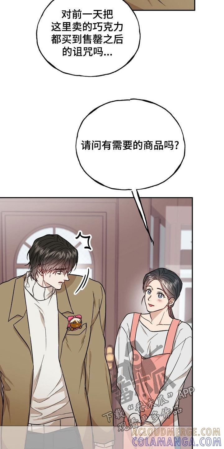 《雕刻爱你形状》第54章：【番外】变成巧克力 第31页