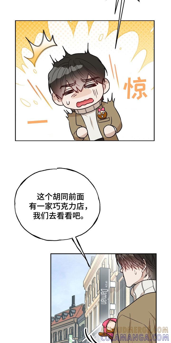 《雕刻爱你形状》第54章：【番外】变成巧克力 第27页