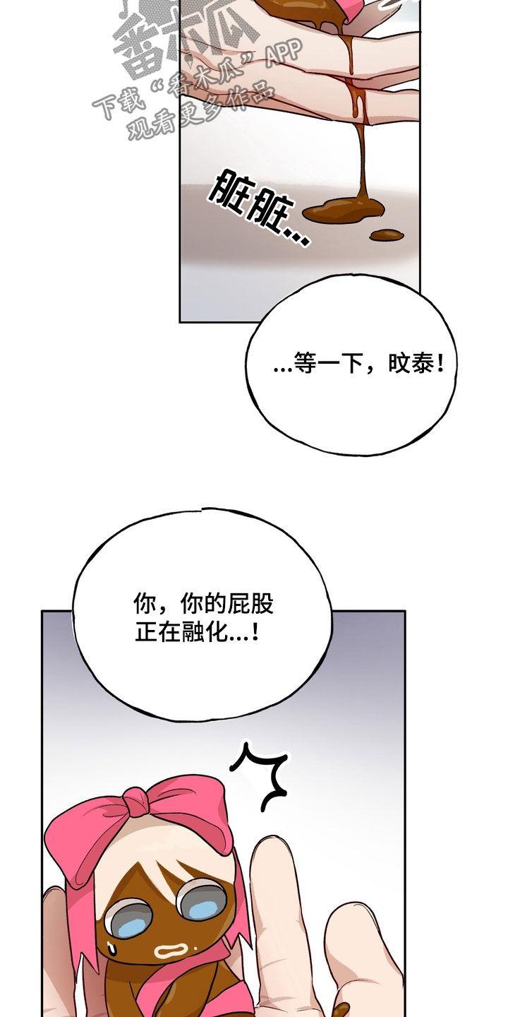 《雕刻爱你形状》第54章：【番外】变成巧克力 第18页
