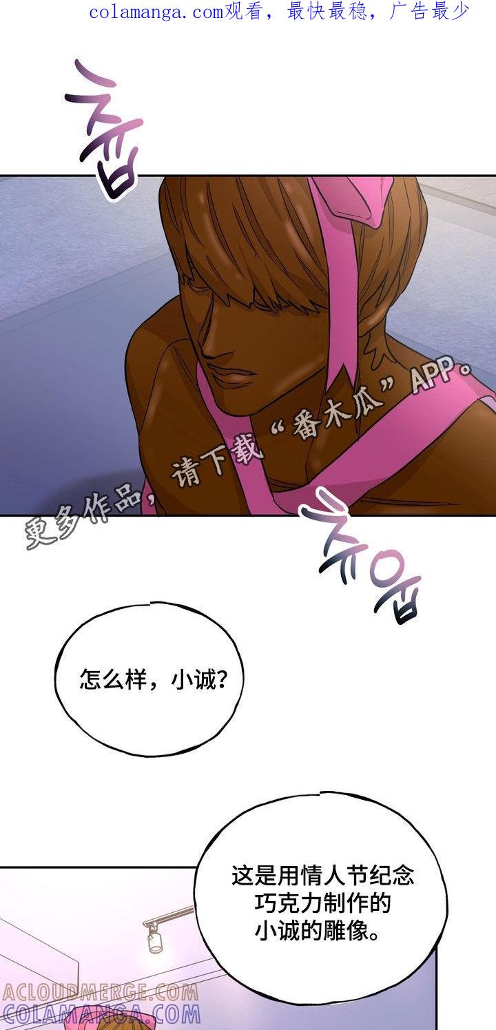 《雕刻爱你形状》第54章：【番外】变成巧克力 第1页