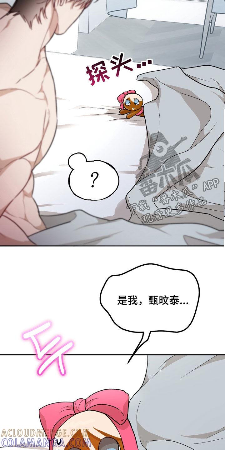 《雕刻爱你形状》第54章：【番外】变成巧克力 第13页