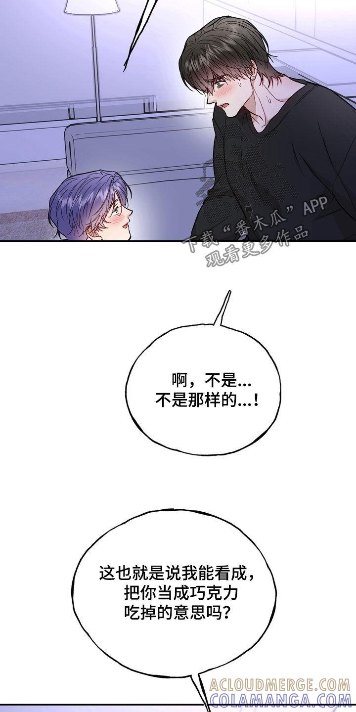 《雕刻爱你形状》第54章：【番外】变成巧克力 第3页