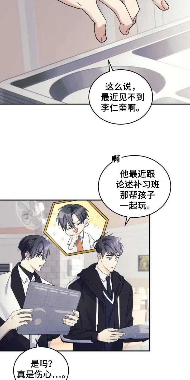 《追逐繁星》第54章：开始自立 第30页