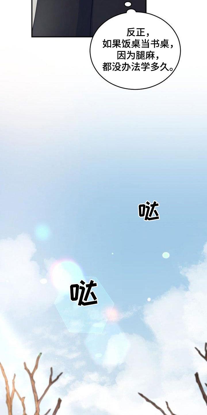 《追逐繁星》第54章：开始自立 第6页