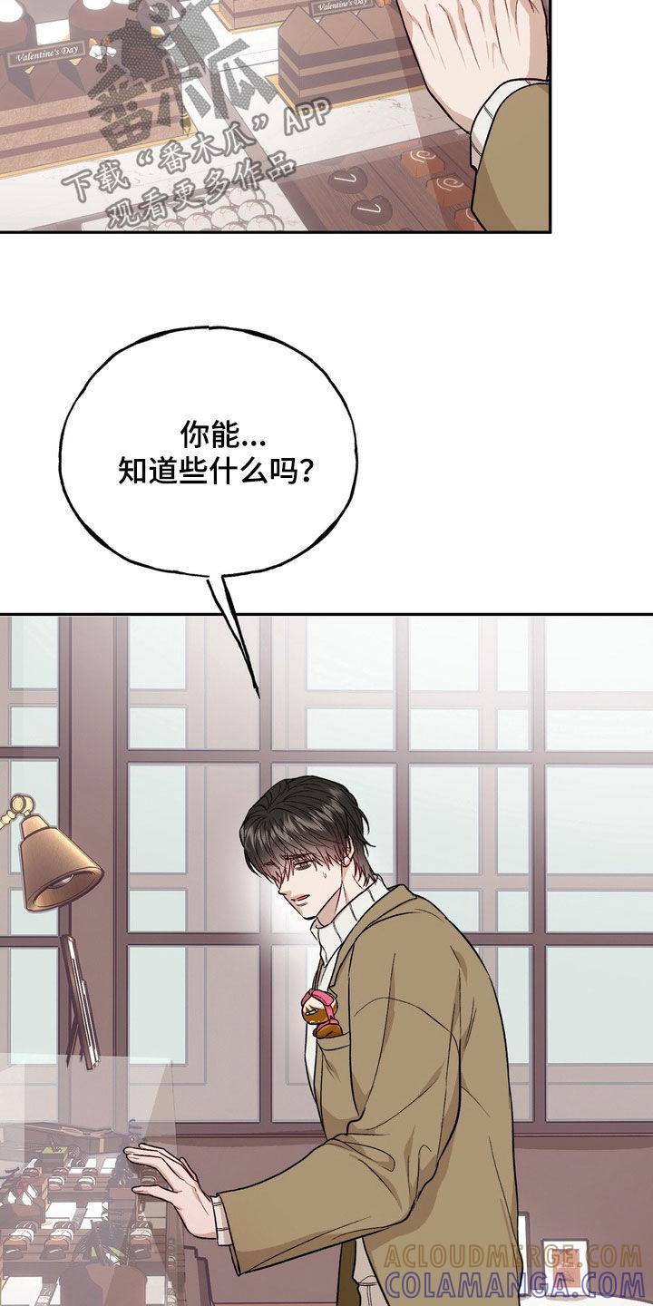 《雕刻爱你形状》第54章：【番外】变成巧克力 第29页