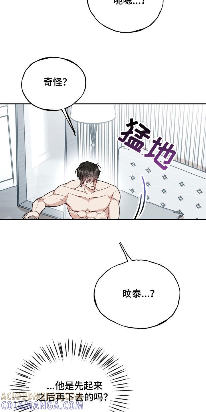 《雕刻爱你形状》第54章：【番外】变成巧克力 第11页