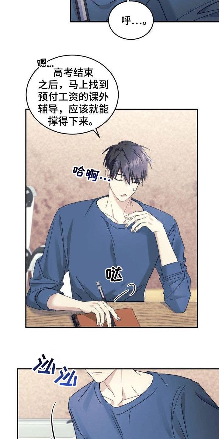 《追逐繁星》第54章：开始自立 第4页