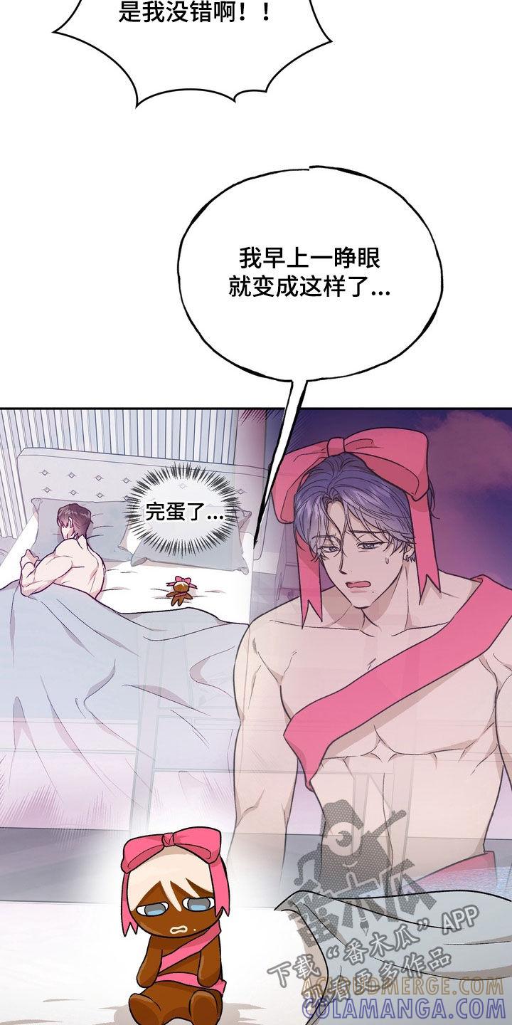 《雕刻爱你形状》第54章：【番外】变成巧克力 第15页