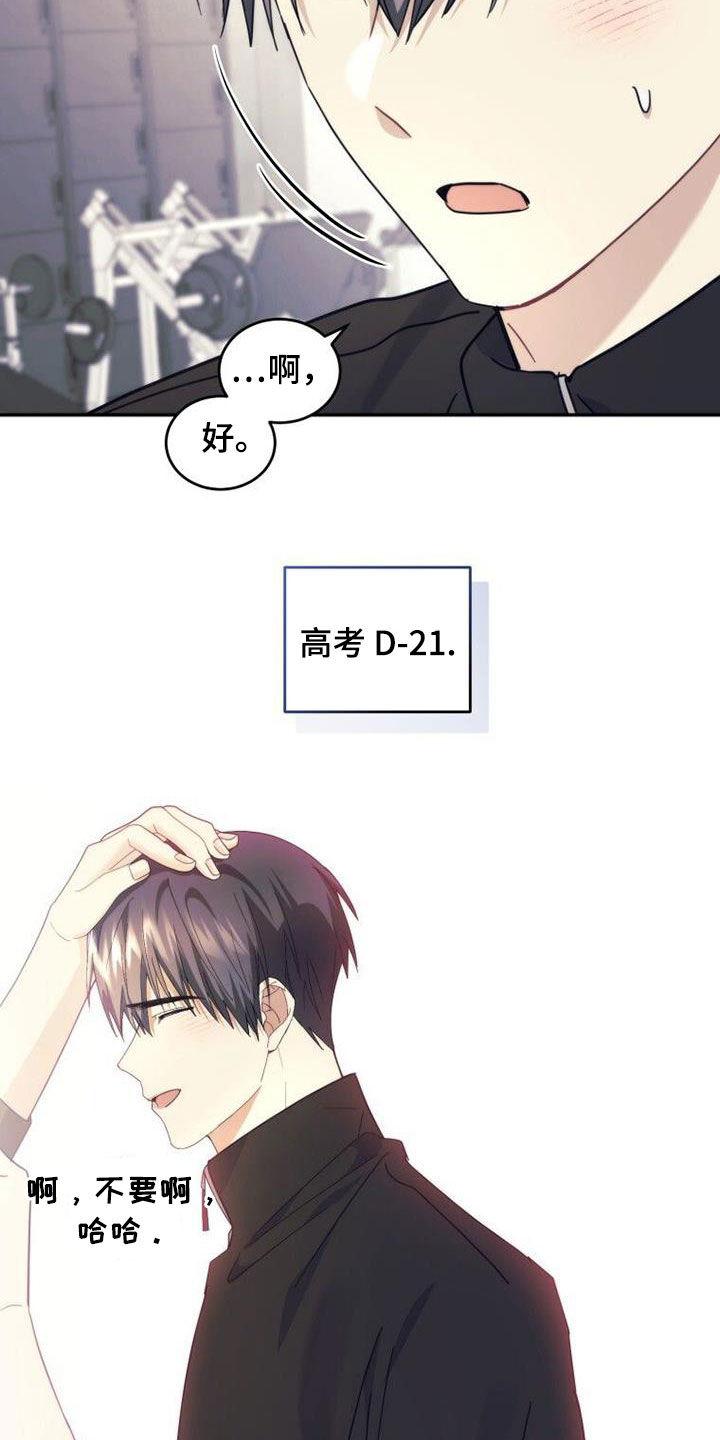 《追逐繁星》第54章：开始自立 第16页